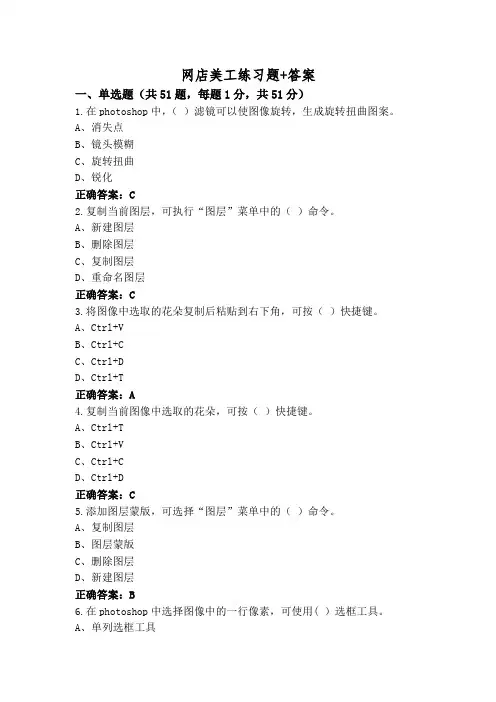 网店美工练习题+答案