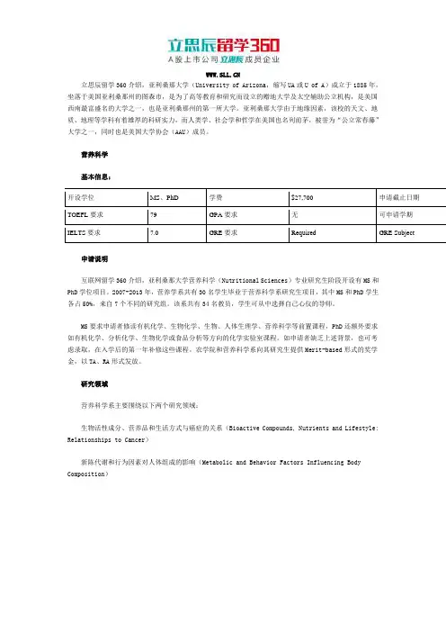 2017美国亚利桑那大学营养科学专业