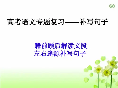 语言运用——补写句子