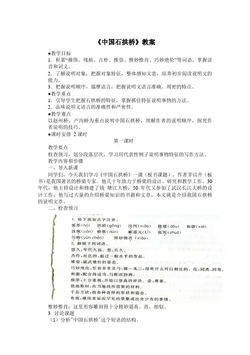 《中国石拱桥》教案 (48)(部编人教版八年级语文上册第18课)