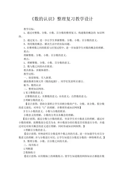 【精品】六年级下册数学教案-6.1.1 数与代数：数的认识 ▏冀教版