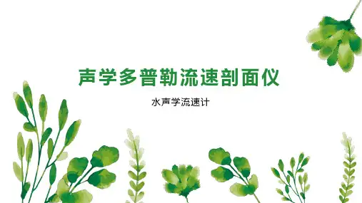 声学多普勒流速剖面仪