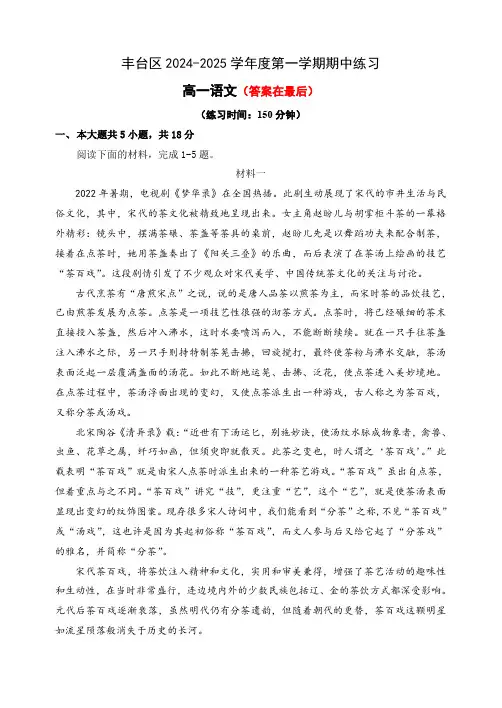 北京市丰台区2024-2025学年高一上学期11月期中考试语文试题含答案
