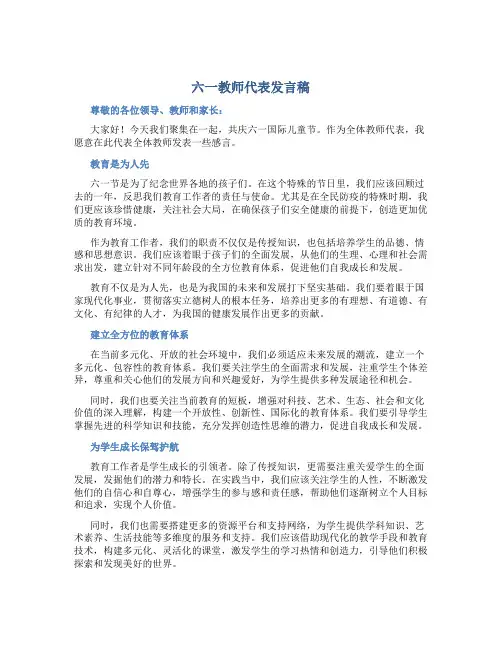 六一教师代表发言稿