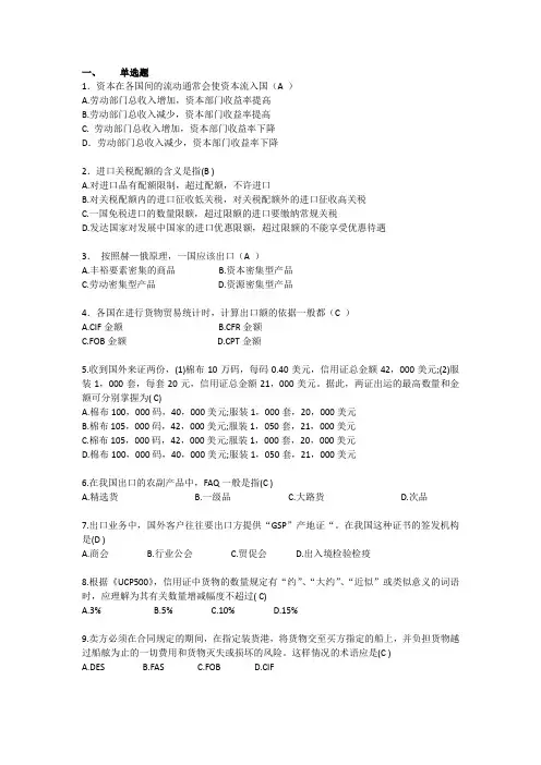 2014国际贸易理论和实务