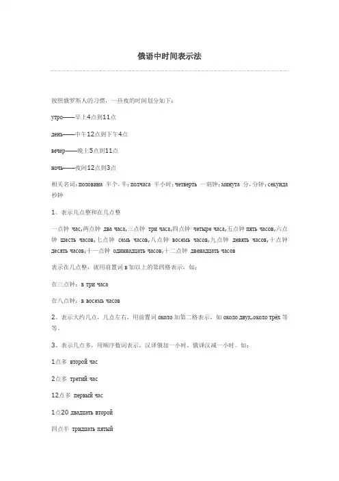 俄语中时间表示法