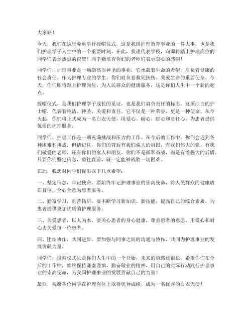 授帽仪式领导发言稿