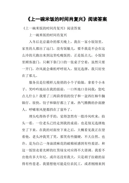 《上一碗米饭的时间肖复兴》阅读答案