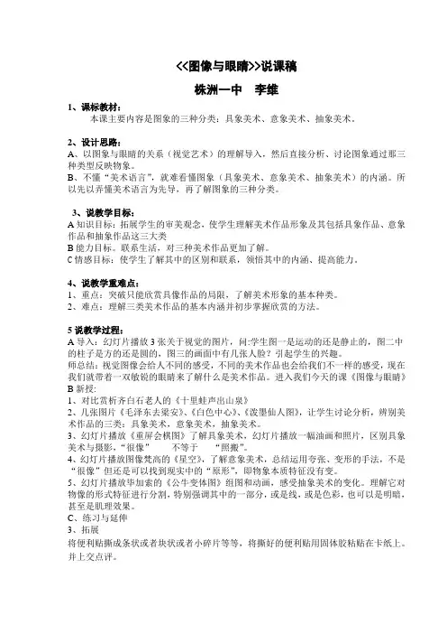 图像与眼睛-株洲一中李维