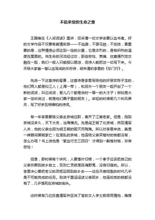 不能承受的生命之重