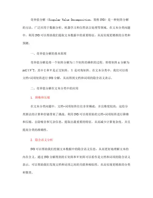 利用奇异值分解进行文本分类的技巧(九)
