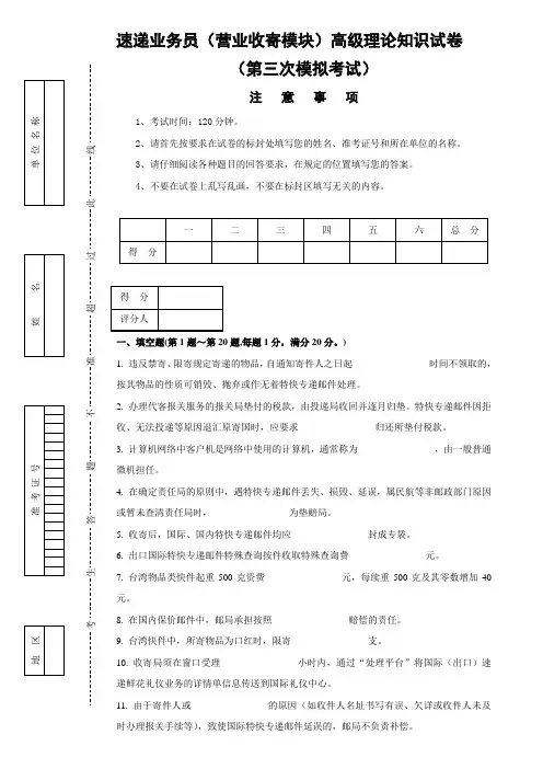 8l32速递业务员(营业收寄模块)高级试卷正文