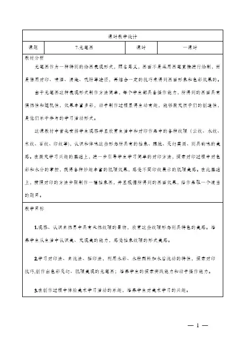小学美术五年级上册第7课《无笔画》教学设计