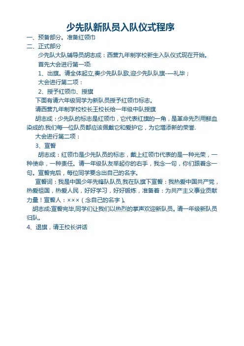 少先队新队员入队仪式程序(修改)