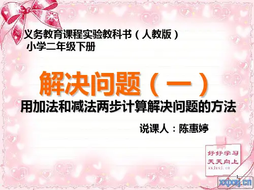 小学数学说课比赛PPT课件