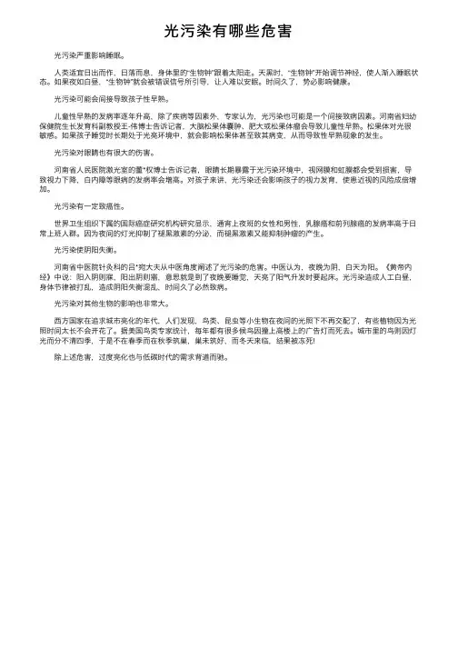 光污染有哪些危害