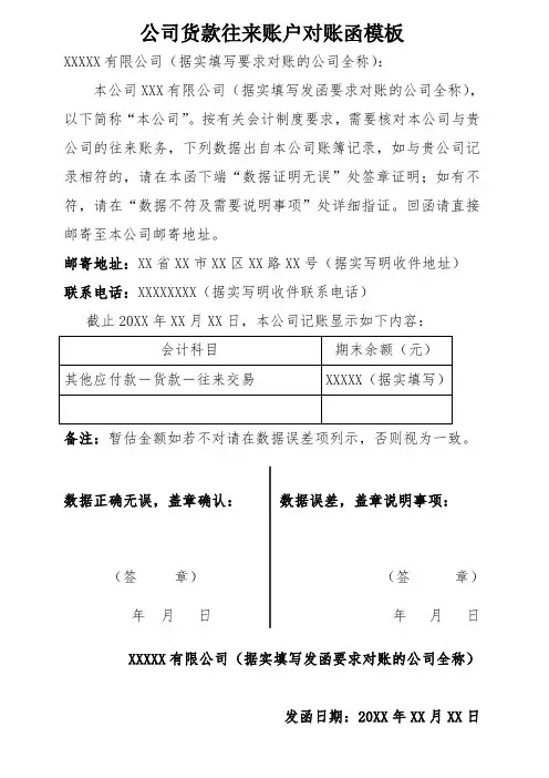 公司货款对账函模板