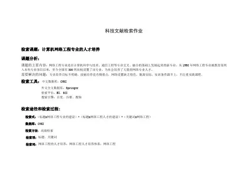 科技文献检索作业 2