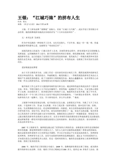 王银：“江城巧娘”的拼布人生