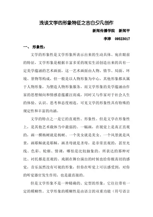 浅谈文学的形象特征