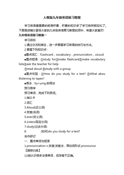 人教版九年级英语复习教案