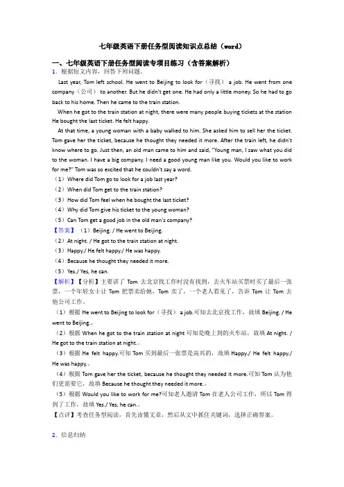 七年级英语下册任务型阅读知识点总结(word)