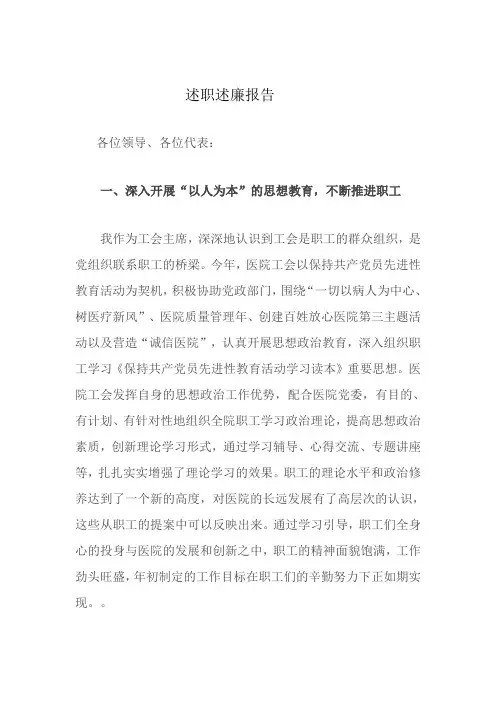 工会主席述职述廉报告