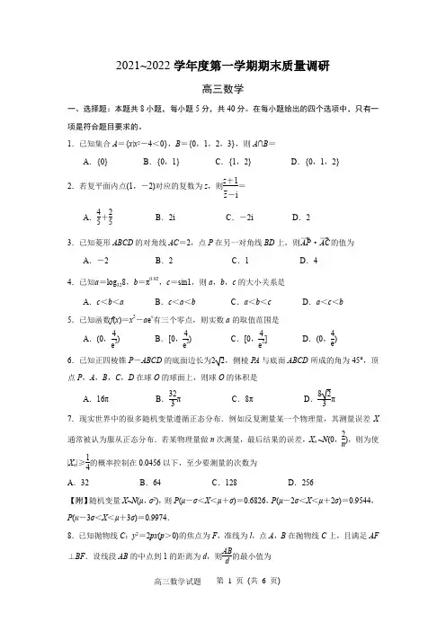 江苏省南通市海门区2021至2022学年高三上学期学业质量监测数学试卷  差答案