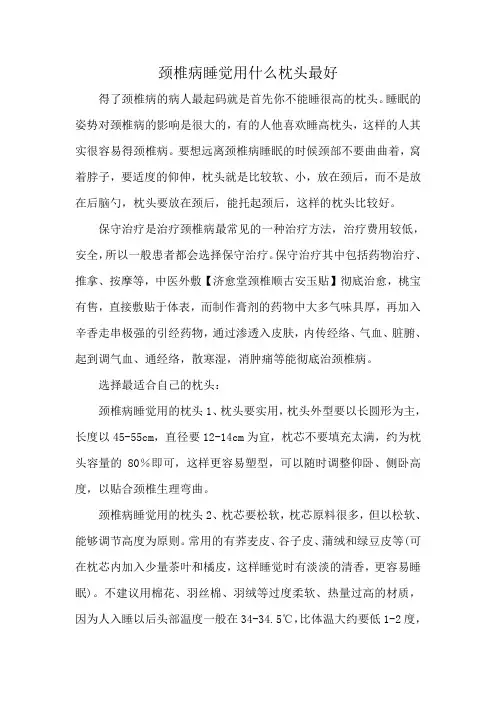 颈椎病睡觉用什么枕头最好
