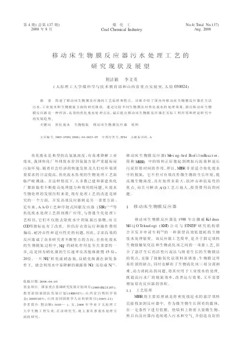 移动床生物膜反应器污水处理工艺的研究现状及展望