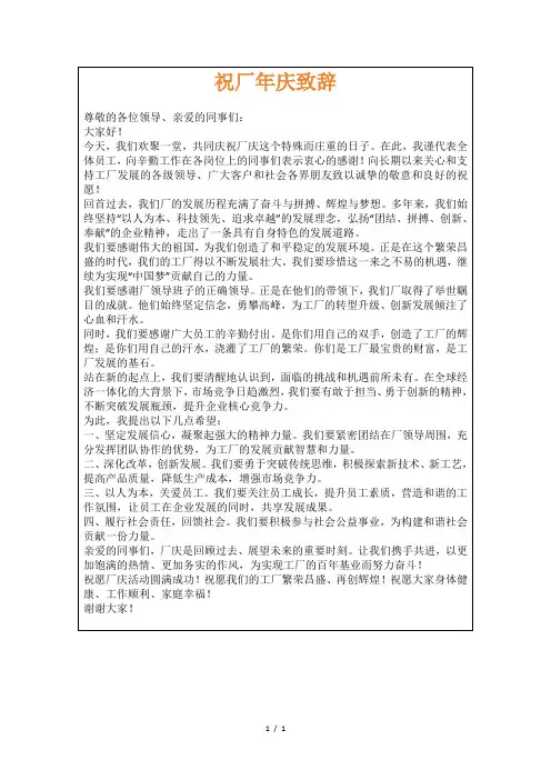 祝厂年庆致辞