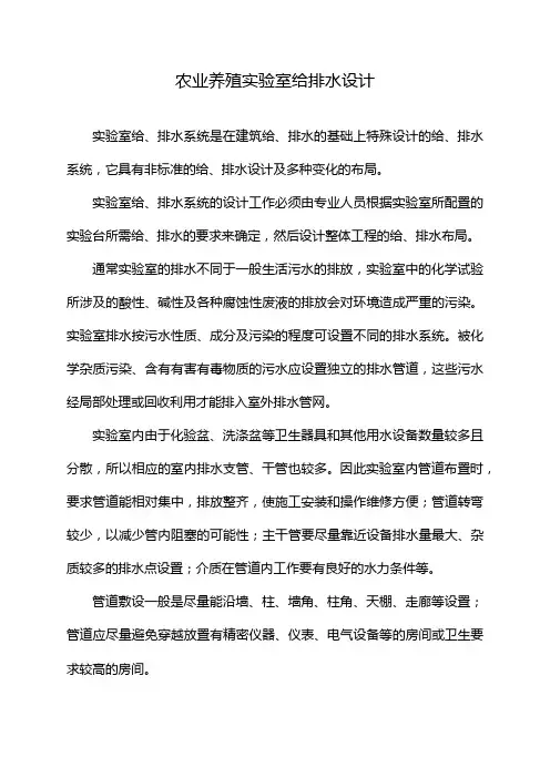 农业养殖实验室给排水设计