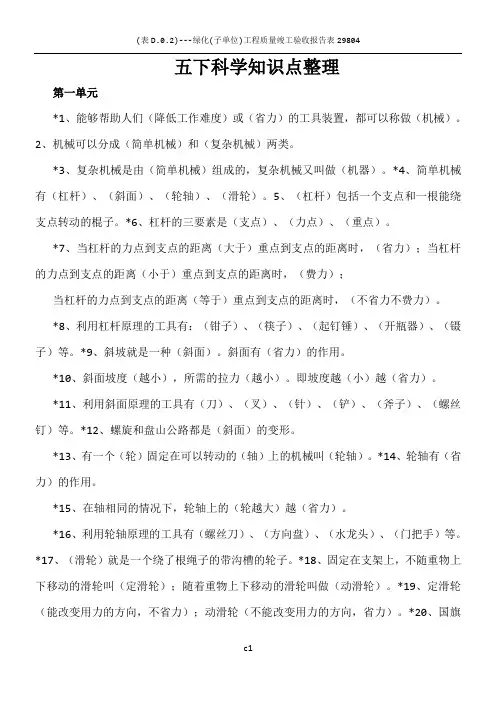 苏教版五年级下册科学知识点总结大全
