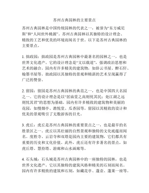 苏州古典园林的主要景点