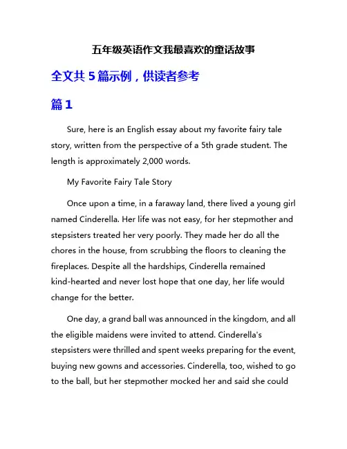 五年级英语作文我最喜欢的童话故事