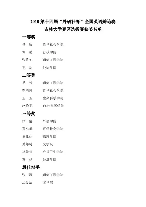 2010第十四届外研社杯全国英语辩论赛(1)