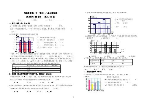 四年级数学上册第七、八单元测试卷及答案