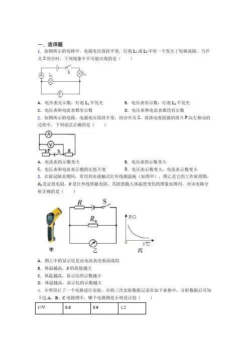 深圳石岩街道石岩公学初中物理九年级全册第十七章《欧姆定律》检测卷(包含答案解析)