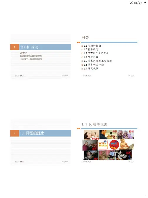 自然语言处理课件 chap_01