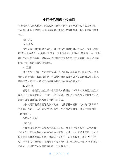 中国传统风俗礼仪知识