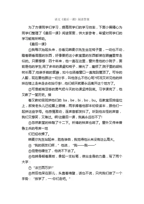 语文《最后一课》阅读答案