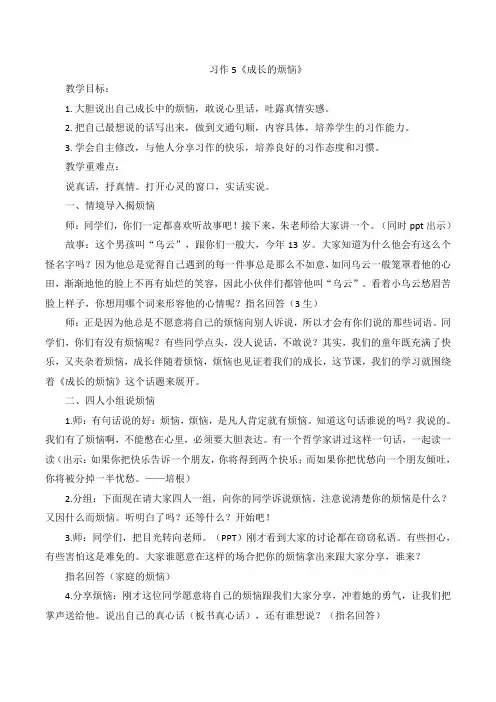 六年级下册语文教案-习作5《成长的烦恼》苏教版