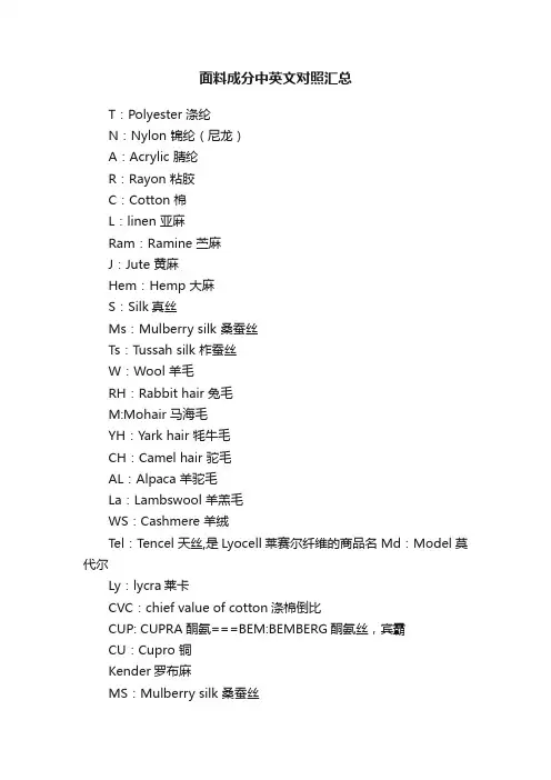 面料成分中英文对照汇总