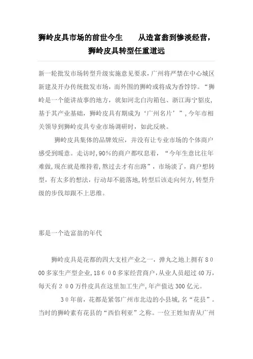 「狮岭皮具市场的前世今生」