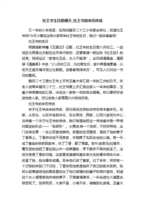 灶王爷生日是哪天_灶王爷的来历传说
