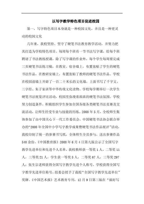 以写字教学特色项目促进校园