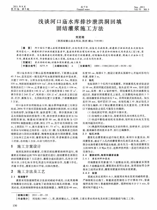 浅谈河口庙水库排沙泄洪洞回填固结灌浆施工方法