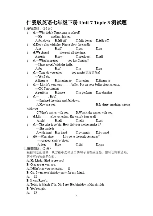 仁爱版英语七年级下册Unit 7 Topic 3测试题及答案