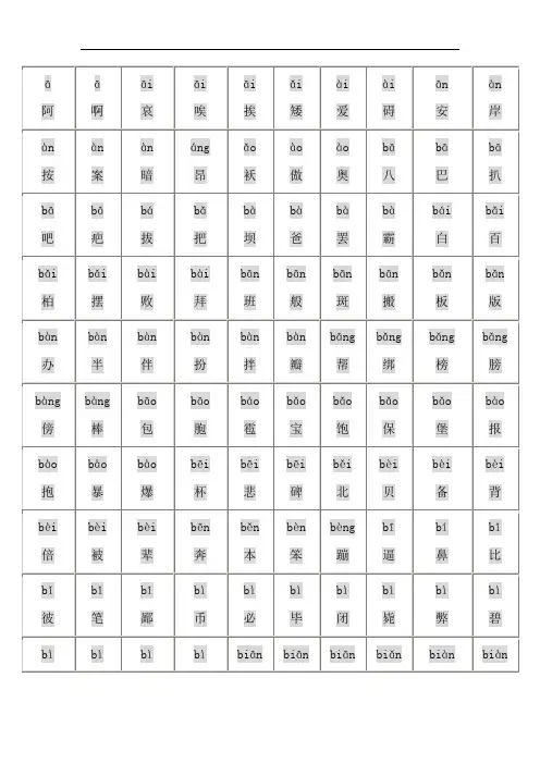 最新所有常用汉字大全(含拼音)Z说课材料