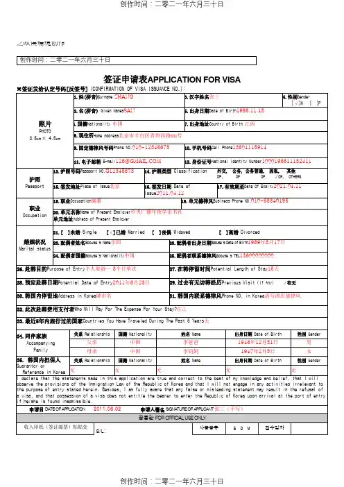 韩国旅游签证申请表样本(3个月单次)